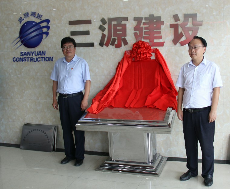 濮陽市建筑行業(yè)“貧困勞動力職業(yè)技能培訓基地” 揭牌儀式在三源建設舉行